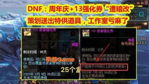 dnf装备强化卷