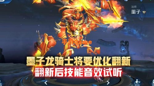 墨子龙骑士优化