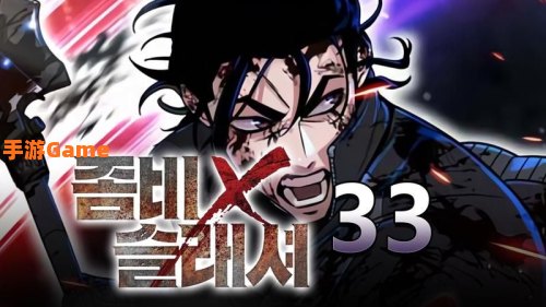 僵尸杀手