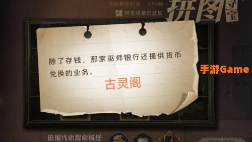 哈利波特拼图寻宝10.10