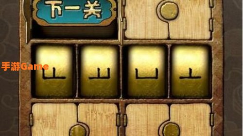 通关密码