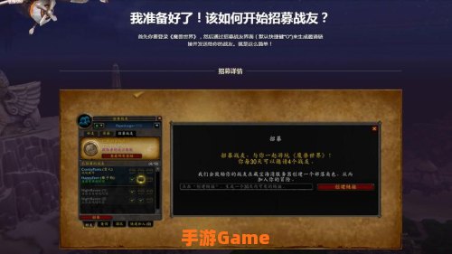 魔兽世界怎么招募