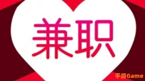e兼职