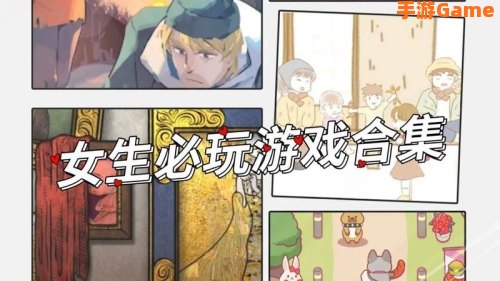 开局可以上女孩子的游戏