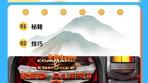红警2攻略