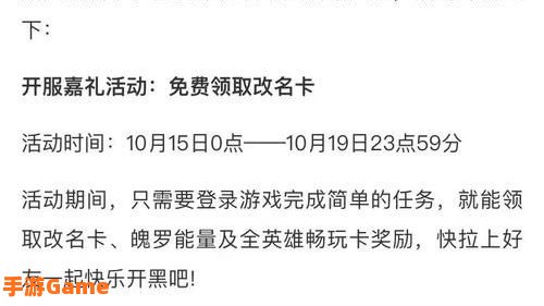 英雄联盟改名活动