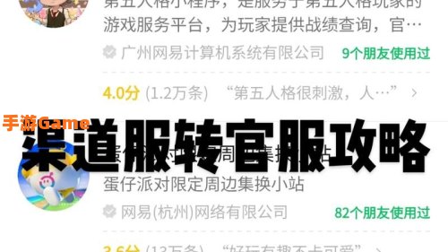 蛋仔派对如何转官服