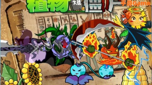 植物大战僵尸ol版
