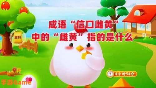 猜一猜成语信口雌黄蚂蚁庄园