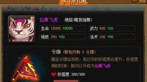 神仙道黄飞虎