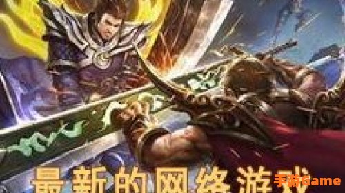 盛大网络游戏排行榜
