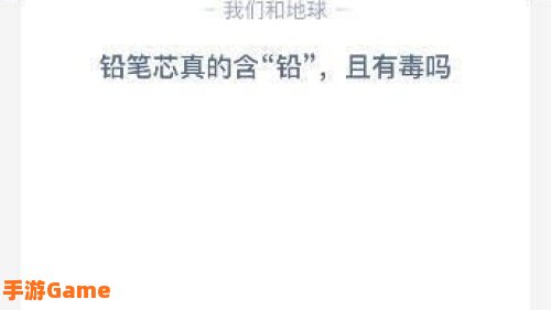 铅笔芯蚂蚁庄园