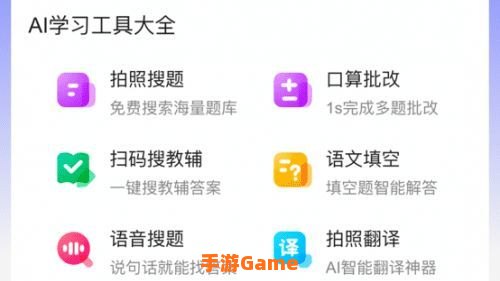 下载拍照搜题