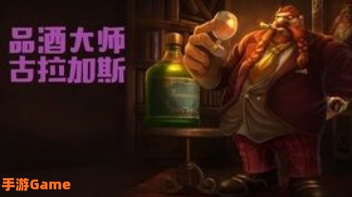品酒大师 古拉加斯