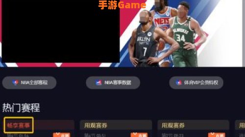 nba直播免费观看直播软件