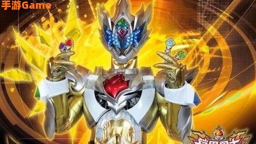 铠甲勇士的游戏