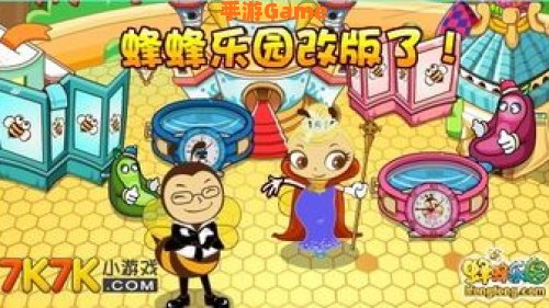 蜂蜂乐园
