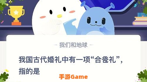 合卺礼蚂蚁庄园