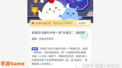 合卺礼蚂蚁庄园