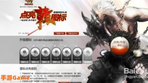 轩辕传奇点亮图标