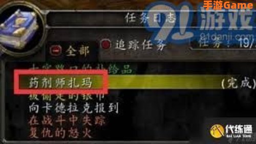 药剂大师任务