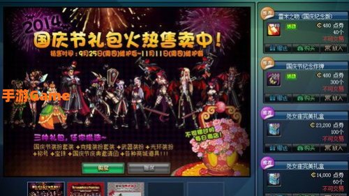 dnf国庆套装