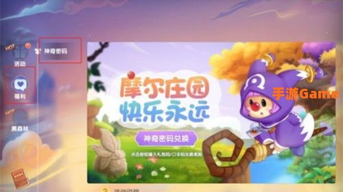 摩尔庄园神奇密码