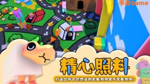 养狗小游戏