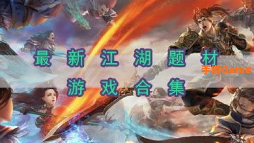新游戏大全