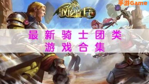 新游戏大全