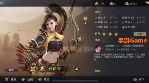 新三国 孙尚香
