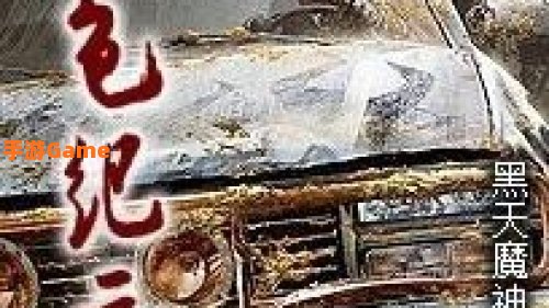 黑色纪元