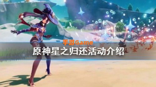 星之归还
