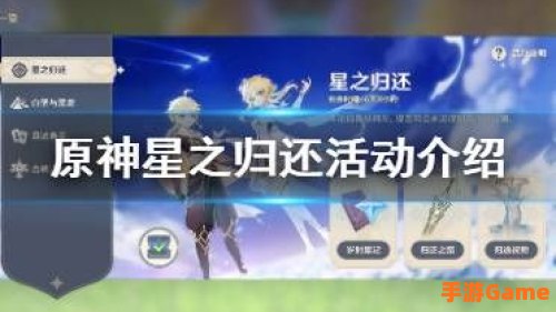星之归还