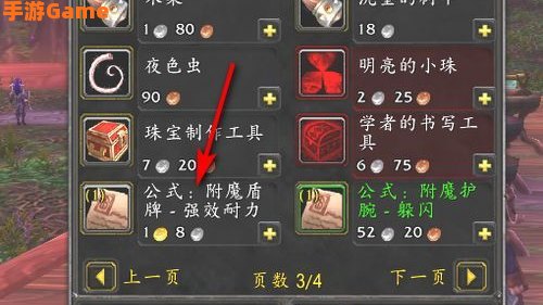 大师级附魔