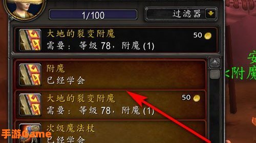 大师级附魔