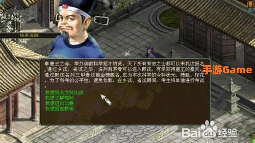 大话西游2科举