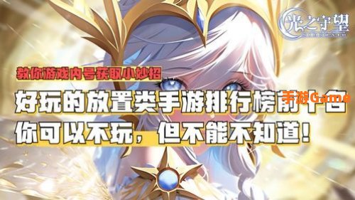 放置类手游排行榜前十名