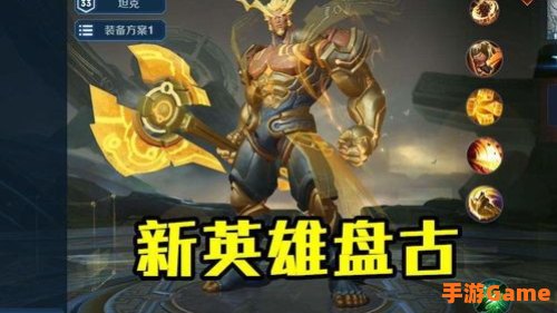 盘古王者荣耀