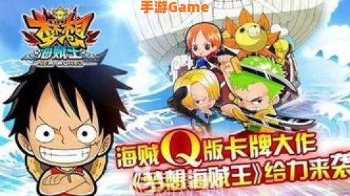梦想海贼王攻略