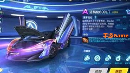 qq飞车迈凯轮
