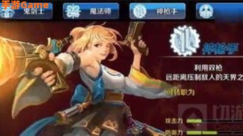 女枪转职