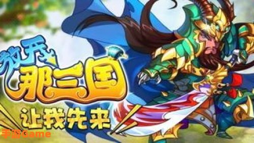 放开那三国礼包