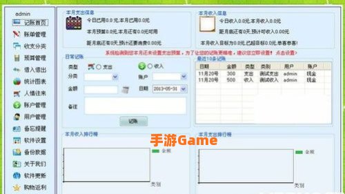 账本软件