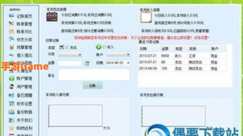 账本软件
