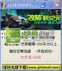 飞车绿箭变态辅助