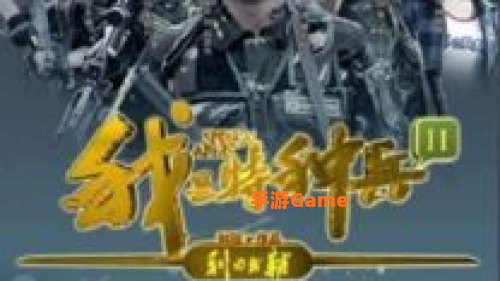 我是特种兵2结局