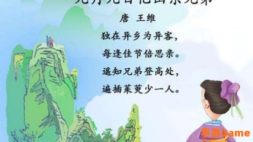 九月九日忆山东兄弟山指什么