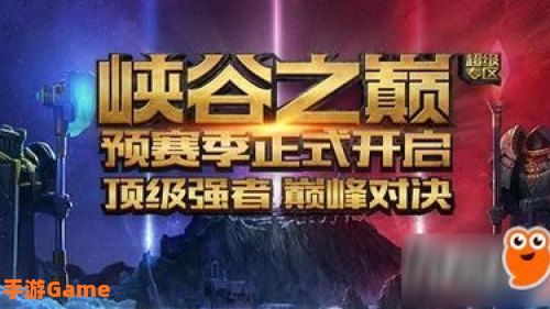 峡谷之巅怎么进