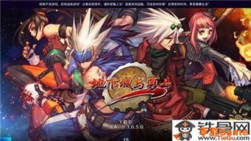 地下城与勇士免费下载